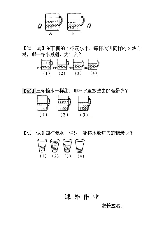 （补充）升二年级数学奥数讲义 练习-第3讲  变与不变（全国通用版，含答案）第3页