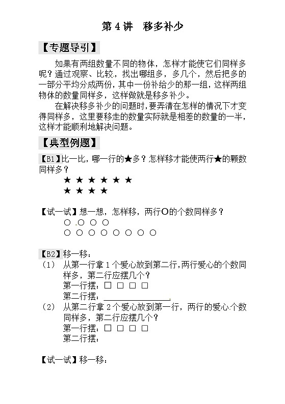 （补充）升二年级数学奥数讲义 练习-第4讲  移多补少（全国通用版，含答案）第1页