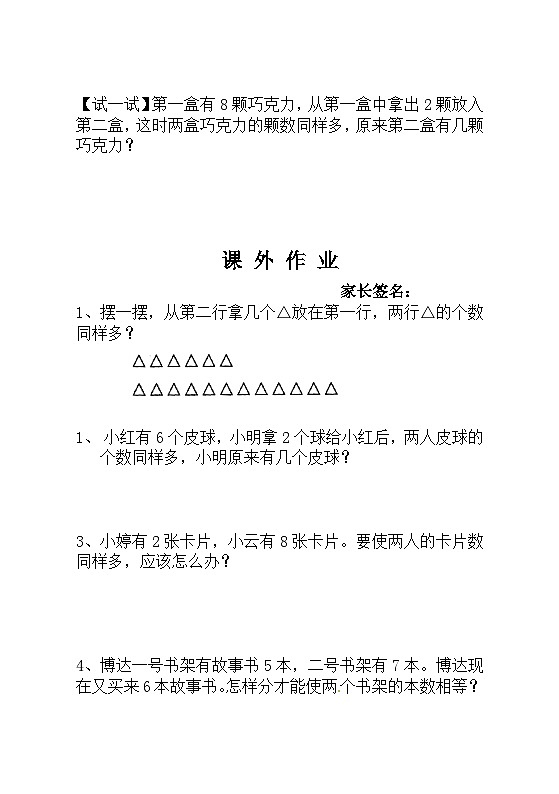 （补充）升二年级数学奥数讲义 练习-第4讲  移多补少（全国通用版，含答案）第3页