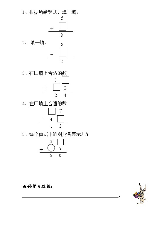 （补充）升二年级数学奥数讲义 练习-第6讲  算式猜谜（全国通用版，含答案）第3页