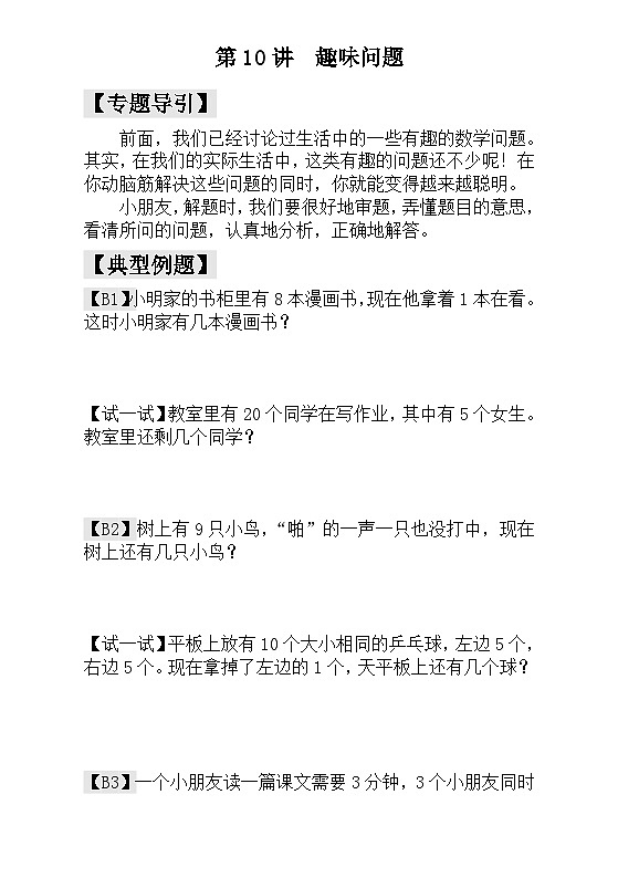 （补充）升二年级数学奥数讲义 练习-第10讲  趣味问题（全国通用版，含答案）第1页
