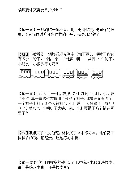 （补充）升二年级数学奥数讲义 练习-第10讲  趣味问题（全国通用版，含答案）第2页