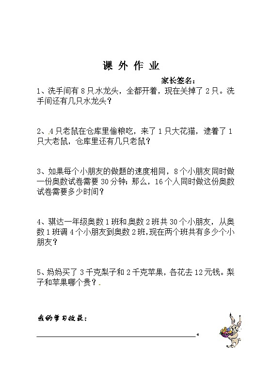 （补充）升二年级数学奥数讲义 练习-第10讲  趣味问题（全国通用版，含答案）第3页