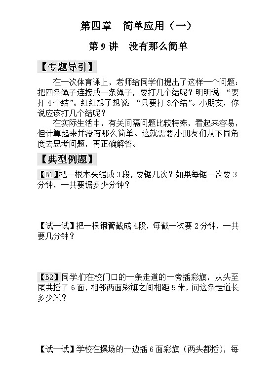 （补充）升二年级数学奥数讲义 练习-第9讲  没有那么简单（全国通用版，含答案）第1页