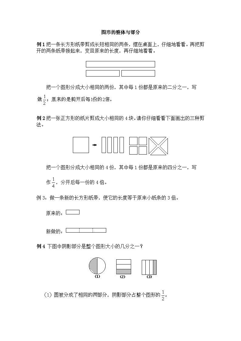 奥数小学升二年级 图形的整体与部分练习（含答案）第1页