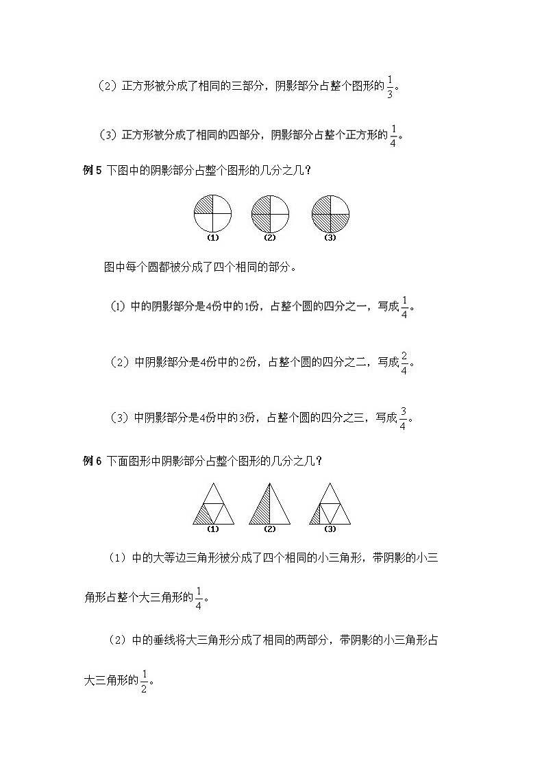 奥数小学升二年级 图形的整体与部分练习（含答案）第2页
