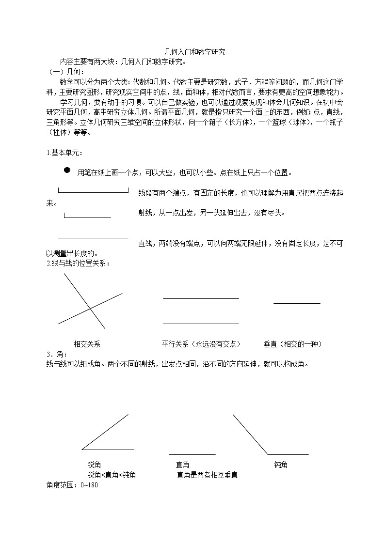 奥数小学升二年级几何入门和数字研究练习第1页