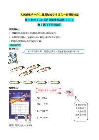 小学数学人教版二年级上册不退位减当堂检测题