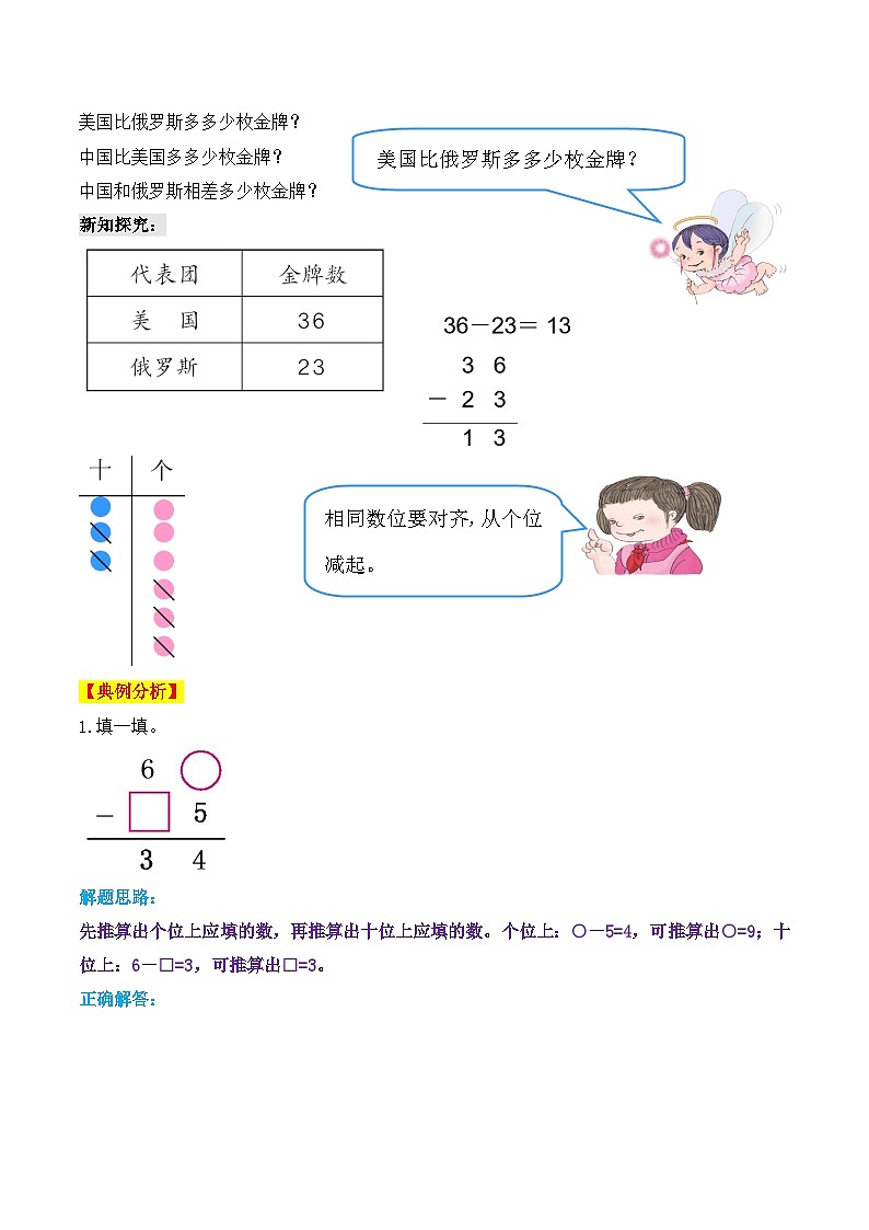 第二部分：二年级上册新课衔接讲义——第二单元第3课《不退位减》（原卷版）人教版02