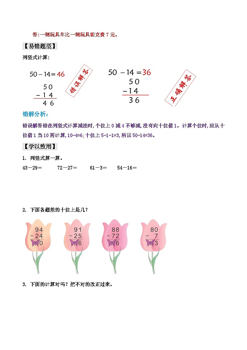 第二部分：二年级上册新课衔接讲义——第二单元第4课《退位减》（原卷版）人教版03