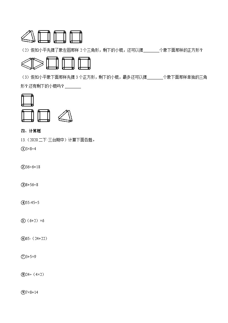 第一部分：二年级下册知识复习精选题——02《混合运算》（原卷版）人教版第2页