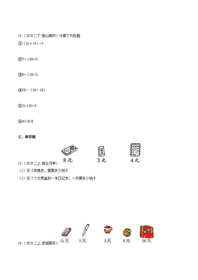 第一部分：二年级下册知识复习精选题——02《混合运算》（原卷版）人教版第3页