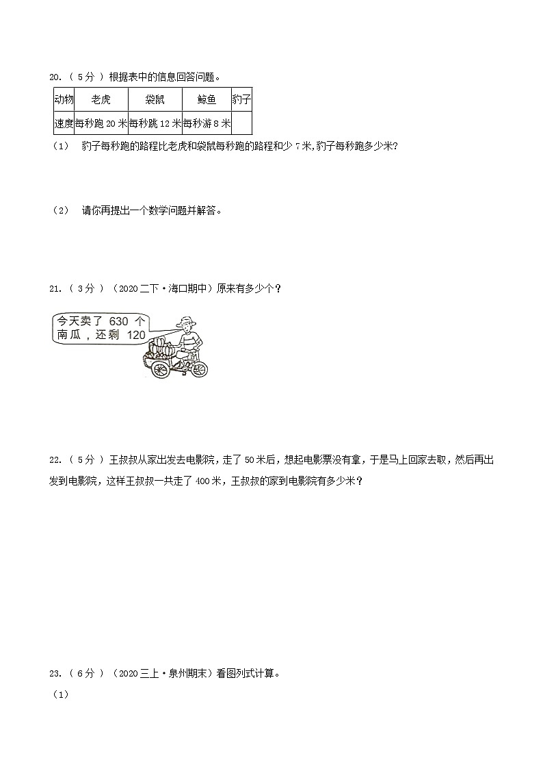 第三部分：开学摸底考——三年级数学上册一二单元衔接达标检测卷（原卷版）人教版03
