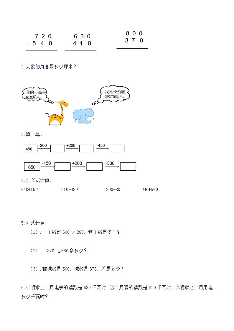 第二部分：三年级上册新课衔接讲义——第二单元第2课《几百几十加、减几百几十》（原卷版）人教版第3页