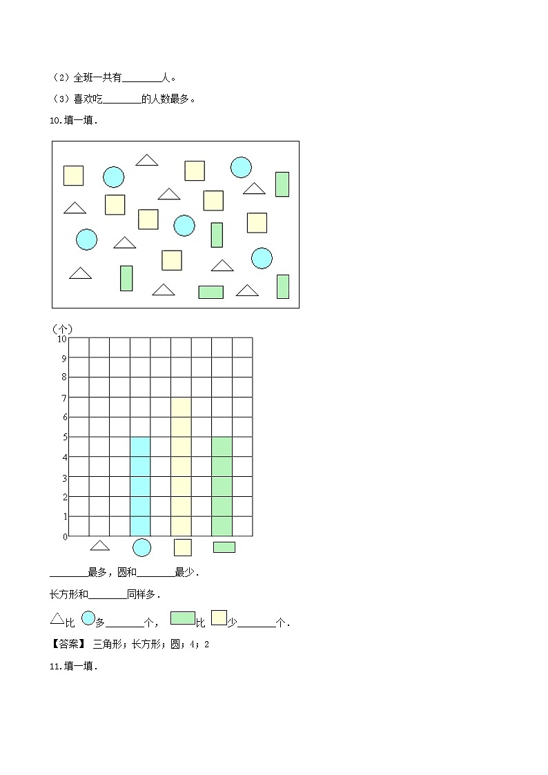 第一部分：二年级下册知识复习精选题——05《统计、数学广角》（原卷版）人教版03