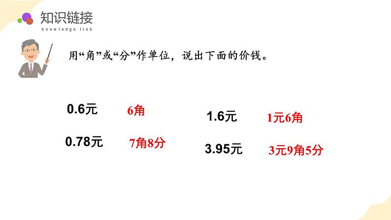 【核心素养】苏教版数学五年级上册 第3单元第1课时 小数的意义及读写 教学课件+同步教案+同步练习06