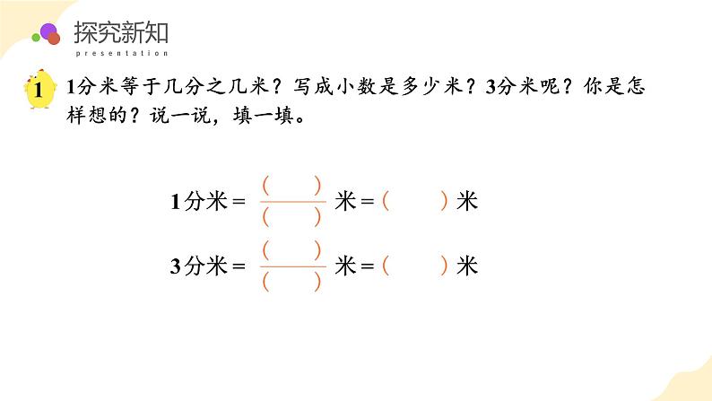 【核心素养】苏教版数学五年级上册 第3单元第1课时 小数的意义及读写 教学课件+同步教案+同步练习08