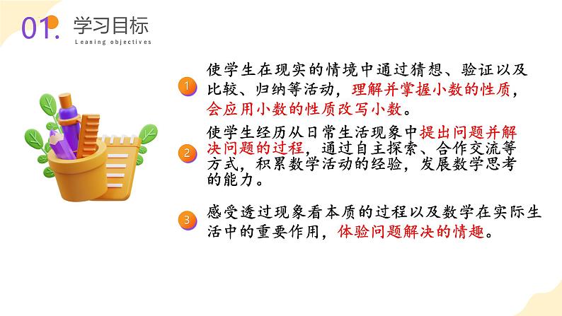 【核心素养】苏教版数学五年级上册 第3单元第3课时 小数的性质 教学课件+同步教案+同步练习02