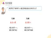 【核心素养】苏教版数学五年级上册 第3单元第3课时 小数的性质 教学课件+同步教案+同步练习