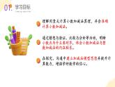 【核心素养】苏教版数学五年级上册 第4单元第1课时 笔算小数加减法 教学课件+同步教案+同步练习