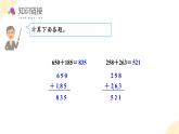 【核心素养】苏教版数学五年级上册 第4单元第1课时 笔算小数加减法 教学课件+同步教案+同步练习