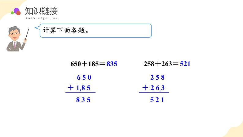 【核心素养】苏教版数学五年级上册 第4单元第1课时 笔算小数加减法 教学课件+同步教案+同步练习05