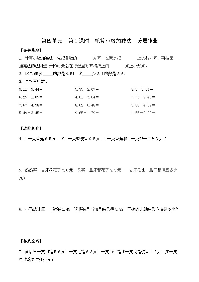 【核心素养】苏教版数学五年级上册 第4单元第1课时 笔算小数加减法 教学课件+同步教案+同步练习01