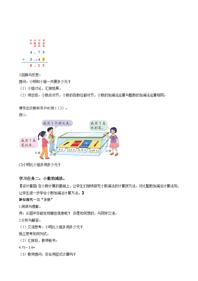 【核心素养】苏教版数学五年级上册 第4单元第1课时 笔算小数加减法 教学课件+同步教案+同步练习03