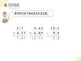 【核心素养】苏教版数学五年级上册 第4单元第2课时 被减数比减数位数少的减法 教学课件+同步教案+同步练习