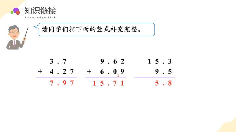 【核心素养】苏教版数学五年级上册 第4单元第2课时 被减数比减数位数少的减法 教学课件+同步教案+同步练习05