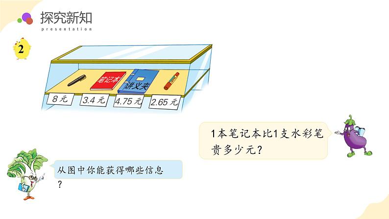 【核心素养】苏教版数学五年级上册 第4单元第2课时 被减数比减数位数少的减法 教学课件+同步教案+同步练习08