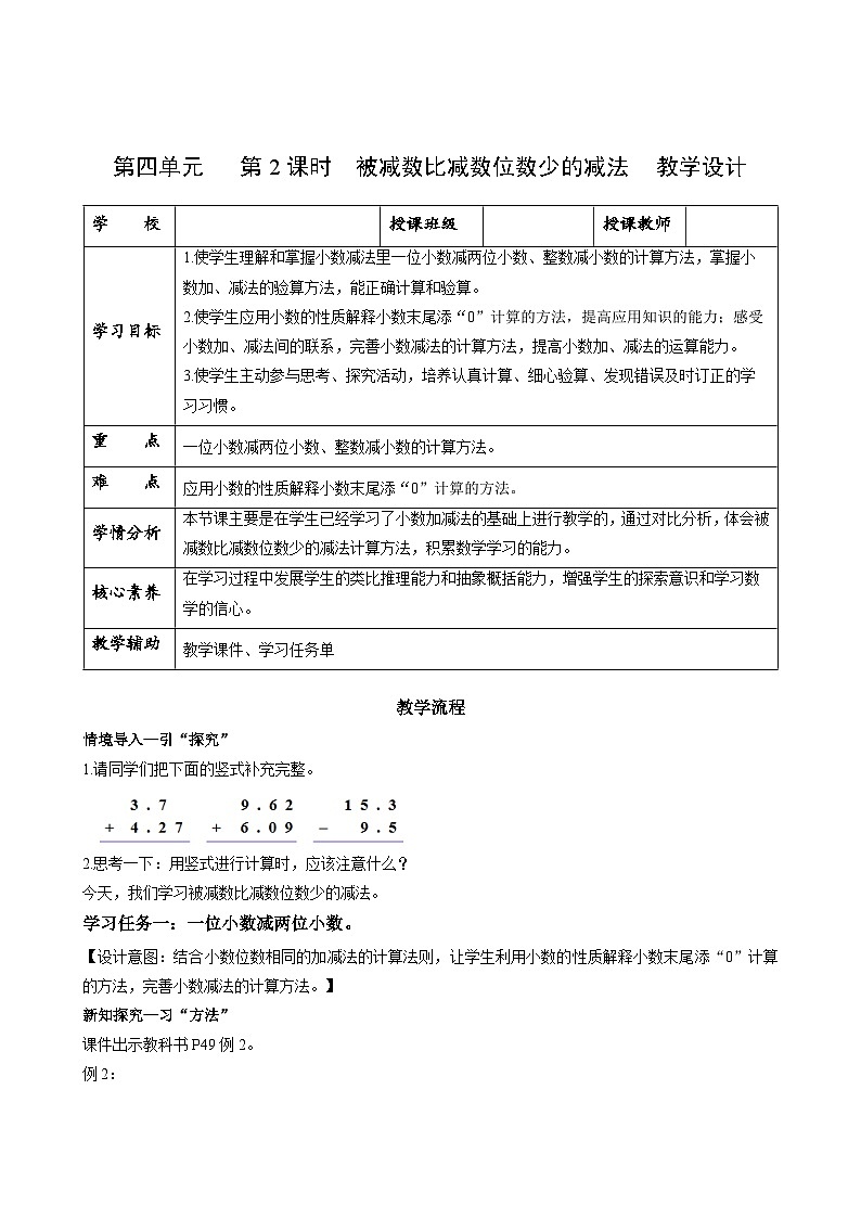 【核心素养】苏教版数学五年级上册 第4单元第2课时 被减数比减数位数少的减法 教学课件+同步教案+同步练习01