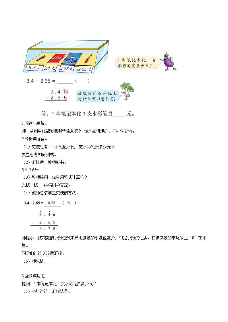 【核心素养】苏教版数学五年级上册 第4单元第2课时 被减数比减数位数少的减法 教学课件+同步教案+同步练习02