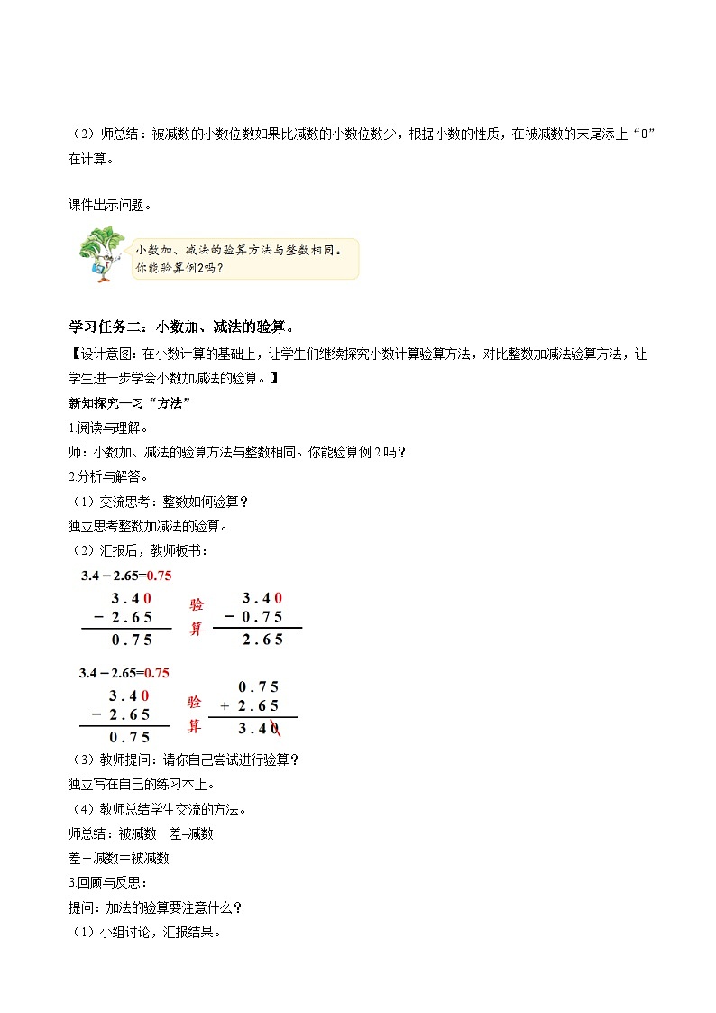 【核心素养】苏教版数学五年级上册 第4单元第2课时 被减数比减数位数少的减法 教学课件+同步教案+同步练习03