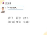【核心素养】苏教版数学五年级上册 第5单元 第2课时 小数点向右移动与小数的大小变化 教学课件+同步教案+同步练习