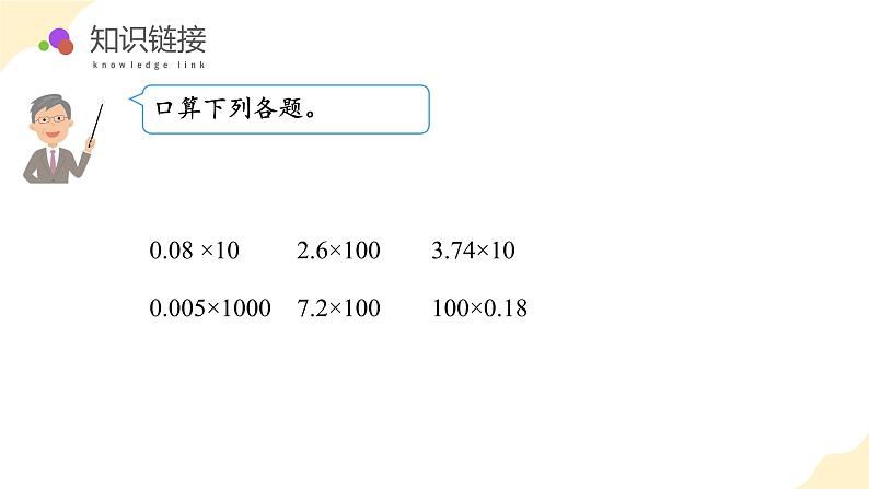 【核心素养】苏教版数学五年级上册 第5单元 第2课时 小数点向右移动与小数的大小变化 教学课件+同步教案+同步练习05