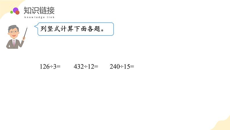 【核心素养】苏教版数学五年级上册 第五单元 第3课时 除数是整数的小数除法（教学课件）第5页