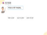【核心素养】苏教版数学五年级上册 第5单元 第6课时 多位小数的乘法 教学课件+同步教案+同步练习