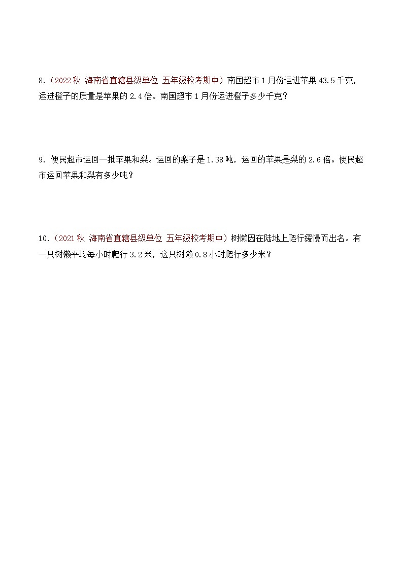 【核心素养】苏教版数学五年级上册 第5单元 第6课时 多位小数的乘法 教学课件+同步教案+同步练习02