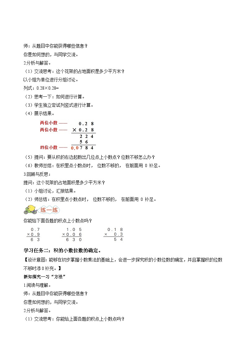【核心素养】苏教版数学五年级上册 第5单元 第6课时 多位小数的乘法 教学课件+同步教案+同步练习02