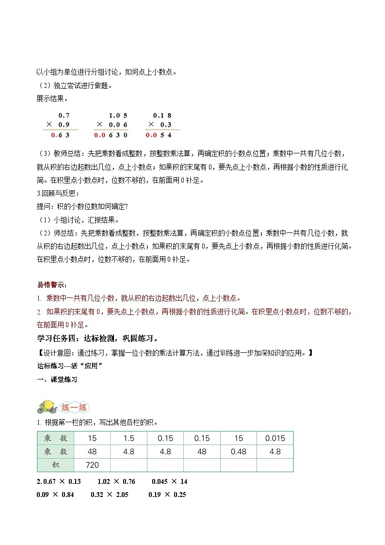 【核心素养】苏教版数学五年级上册 第5单元 第6课时 多位小数的乘法 教学课件+同步教案+同步练习03