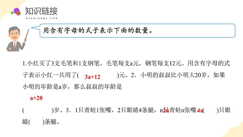 【核心素养】苏教版数学五年级上册 第八单元 第2课时 用含有字母的式子表示稍复杂的数量关系（教学课件）第5页