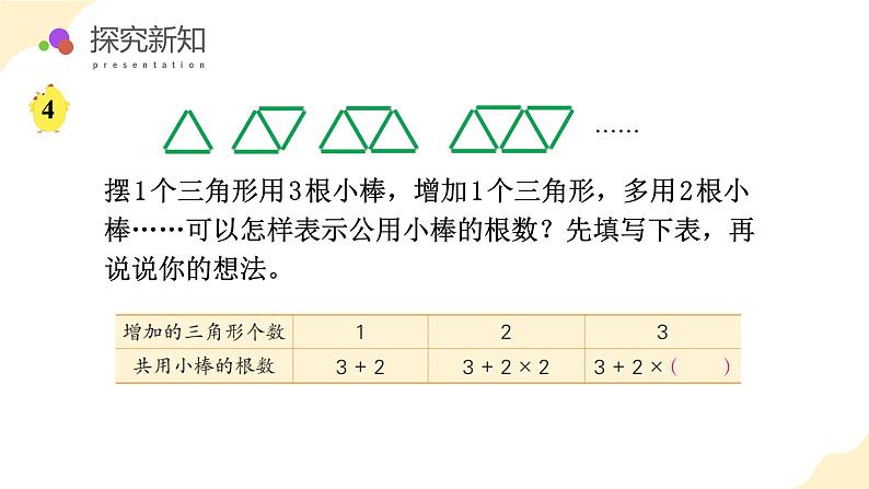 【核心素养】苏教版数学五年级上册 第八单元 第2课时 用含有字母的式子表示稍复杂的数量关系（教学课件）第7页