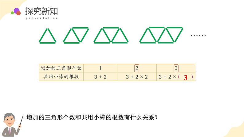 【核心素养】苏教版数学五年级上册 第八单元 第2课时 用含有字母的式子表示稍复杂的数量关系（教学课件）第8页