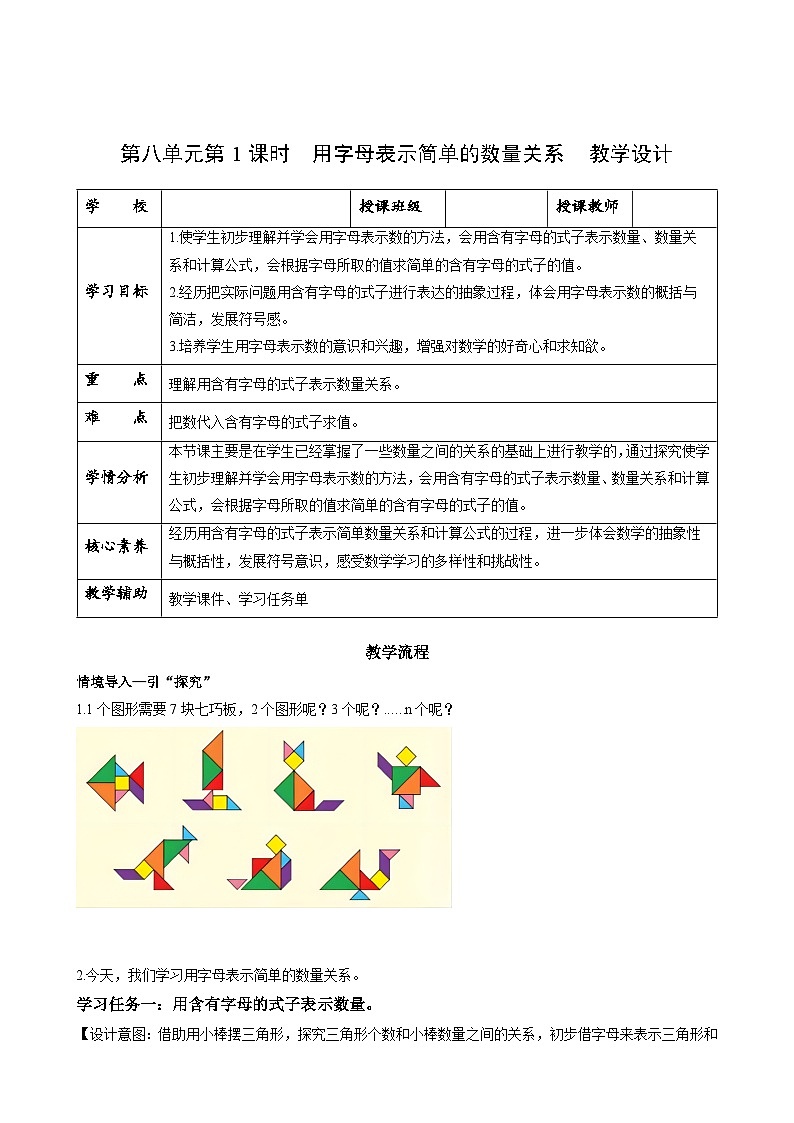 【核心素养】苏教版数学五年级上册 第八单元第1课时 用字母表示简单的数量关系（教学设计）第1页
