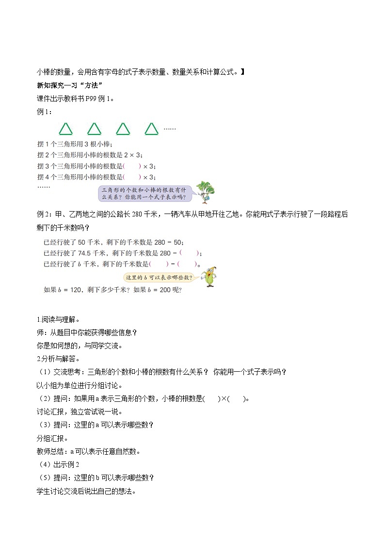 【核心素养】苏教版数学五年级上册 第八单元第1课时 用字母表示简单的数量关系（教学设计）第2页