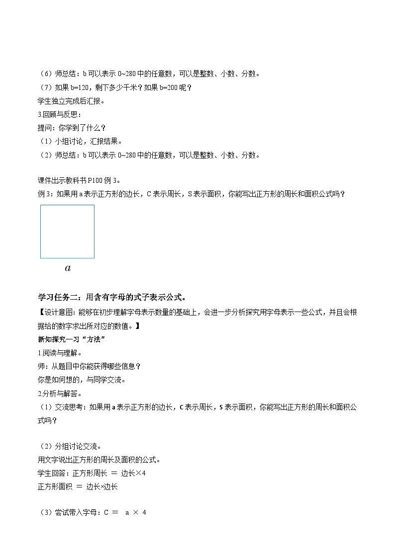 【核心素养】苏教版数学五年级上册 第八单元第1课时 用字母表示简单的数量关系（教学设计）第3页
