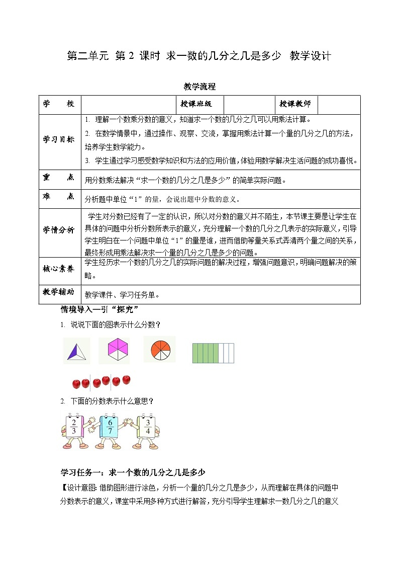 【核心素养】苏教版数学六年级上册 第2单元 第2课时 《求一个数的几分之几是多少》 教学课件+同步教案+同步练习01