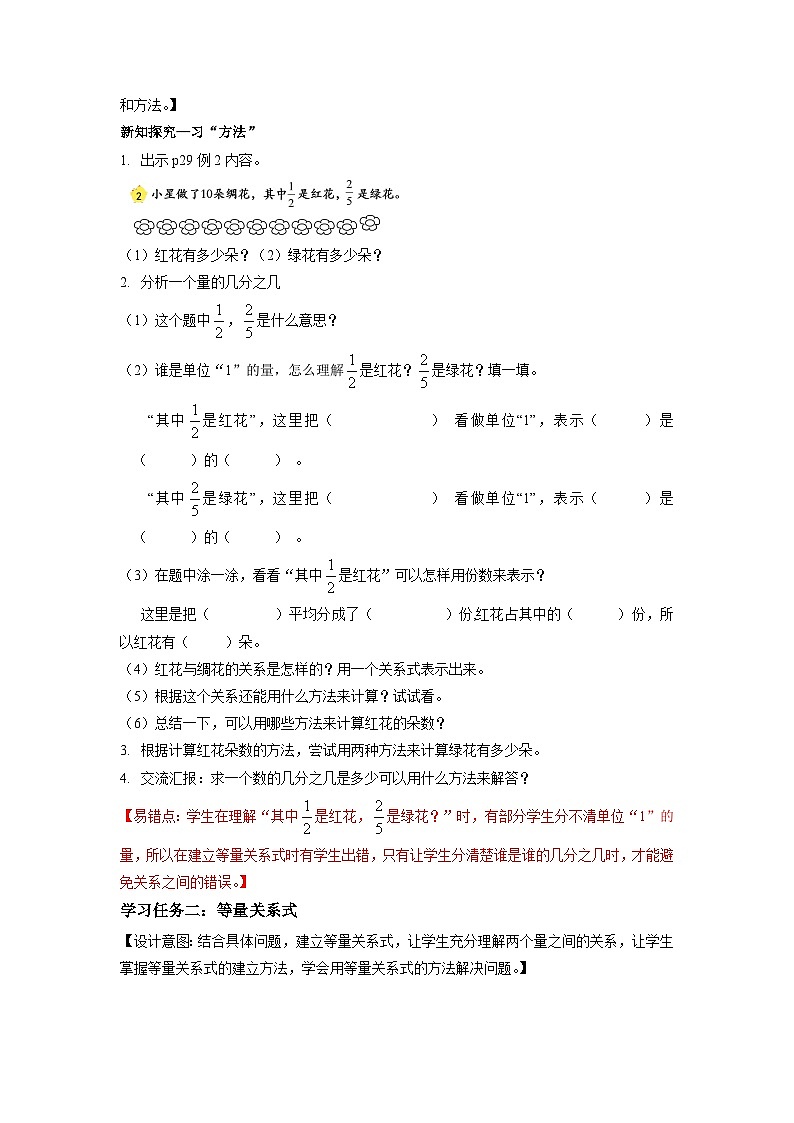 【核心素养】苏教版数学六年级上册 第2单元 第2课时 《求一个数的几分之几是多少》 教学课件+同步教案+同步练习02