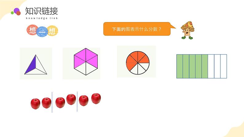 【核心素养】苏教版数学六年级上册 第2单元 第2课时 《求一个数的几分之几是多少》 教学课件+同步教案+同步练习05